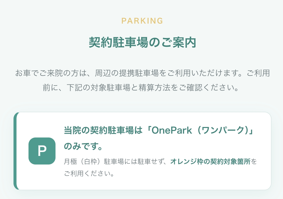 契約駐車場のご案内